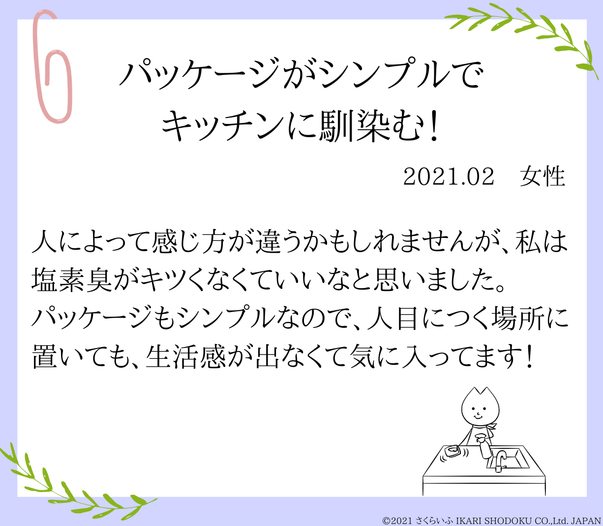 パッケージがシンプルでキッチンになじむ