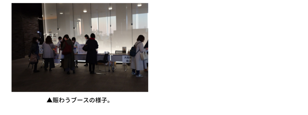 にぎわうブース