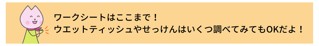 ワークシートはここまで