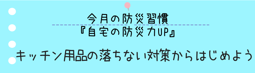 キッチン用品の落ちない対策をしよう