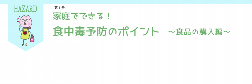 食中毒のポイント