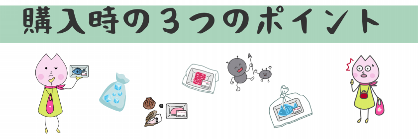 購入時の3つのポイント