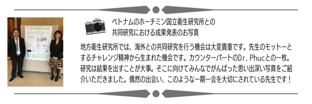 ベトナムホーチミン国立衛生研究所との共同研究