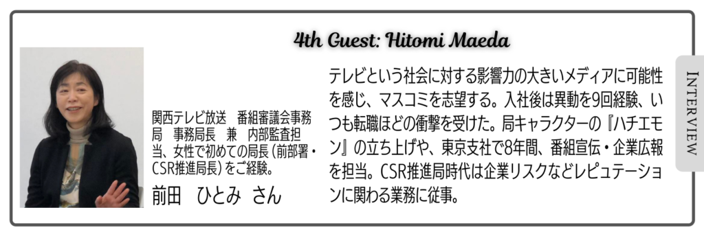 前田さまプロフィール