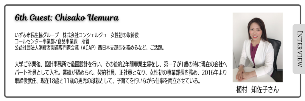 植村さまプロフィール
