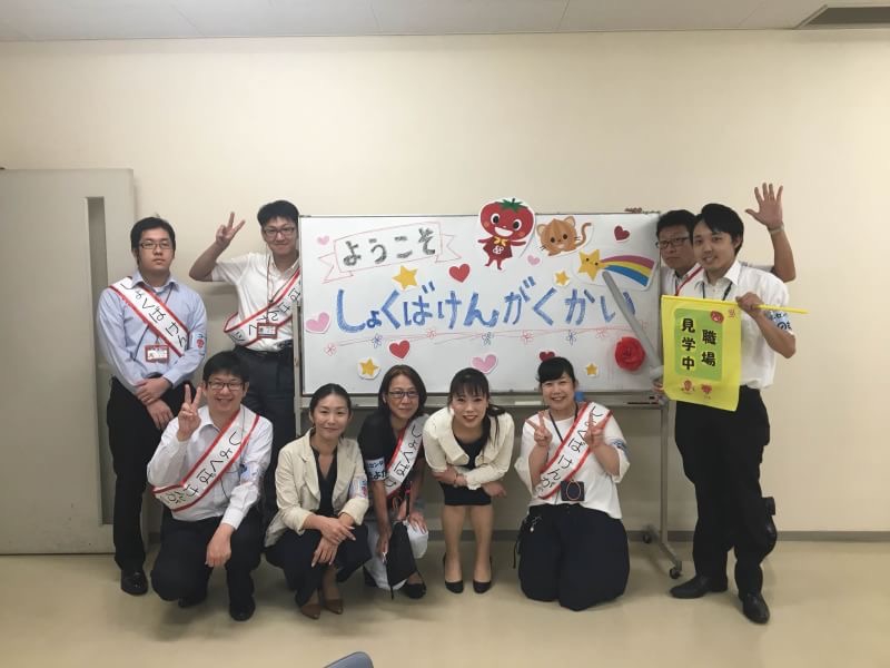 職場見学会