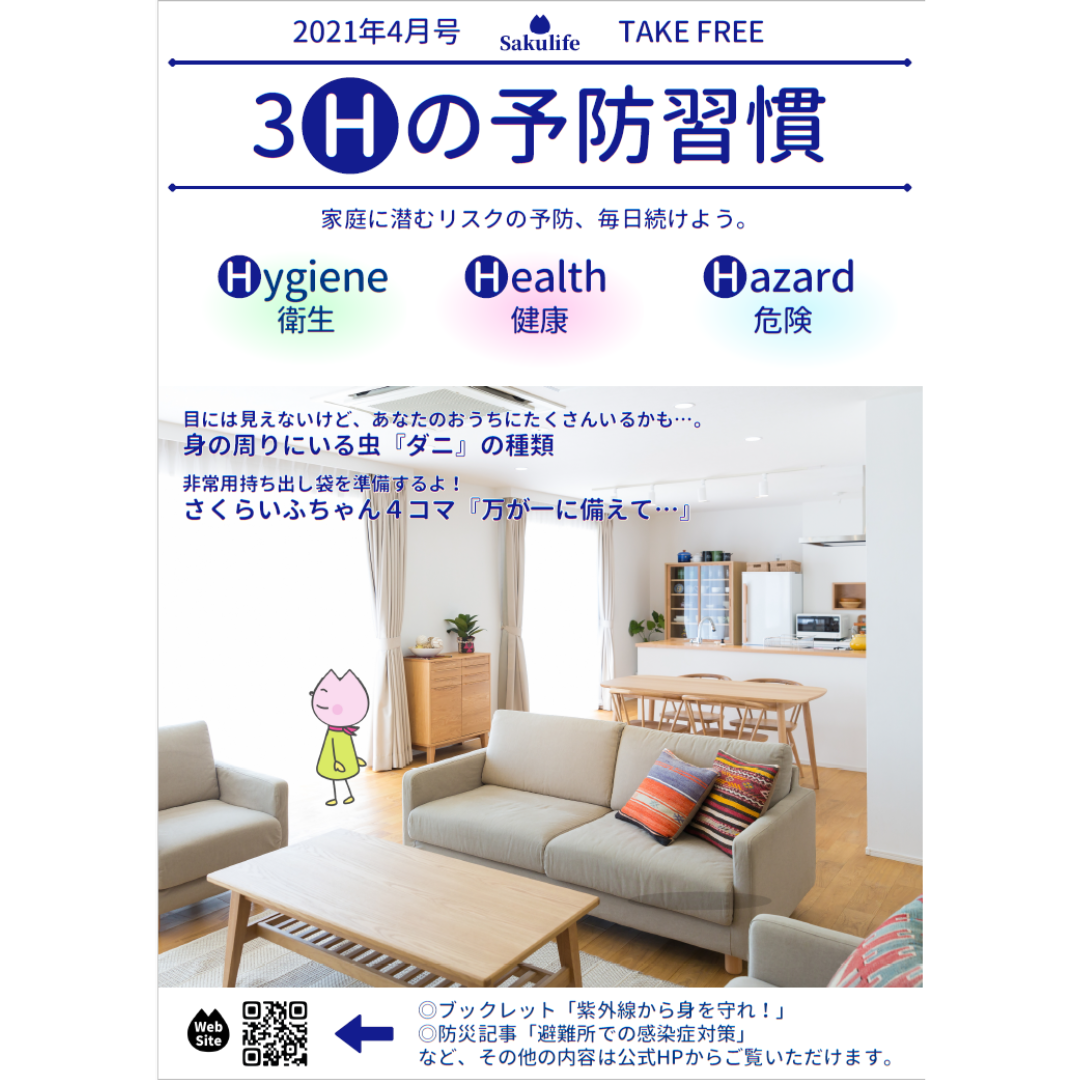 フリーペーパー4月号