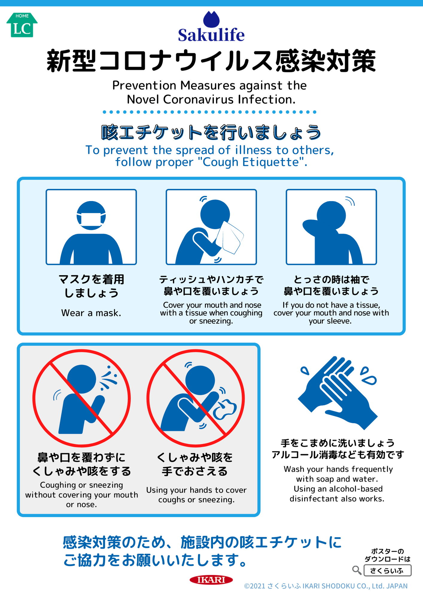 Cough_Etiquette