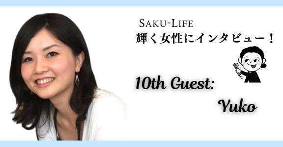 ユウコさん