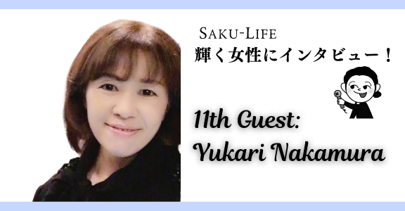 中村さん