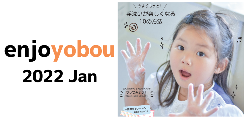 enjoyobou1月号