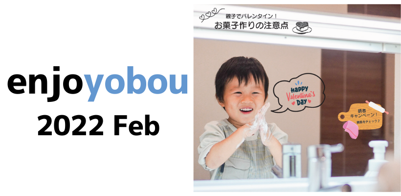 enjoyobou2月号