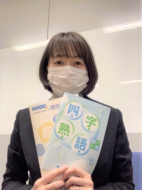 四字熟語
