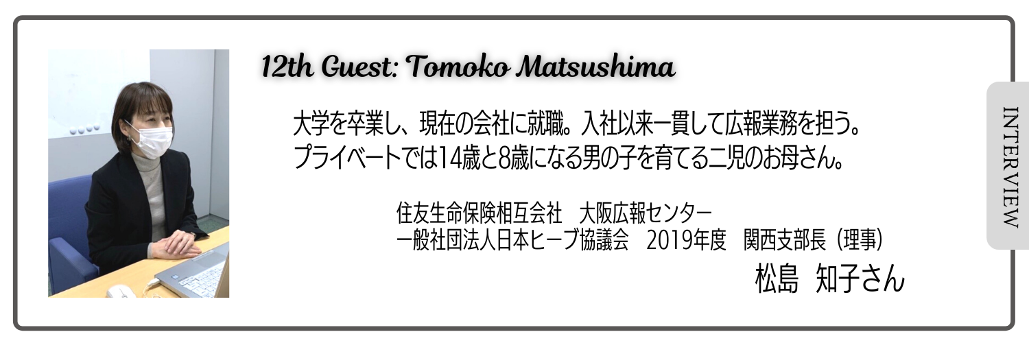 松島さんプロフィール