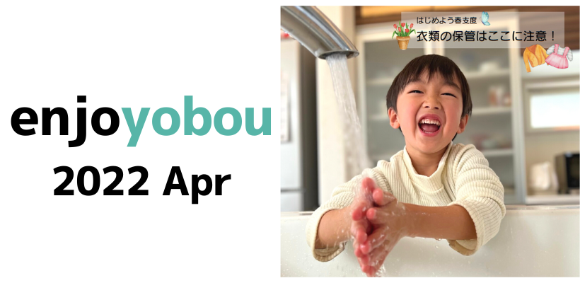 enjoyobou4月号