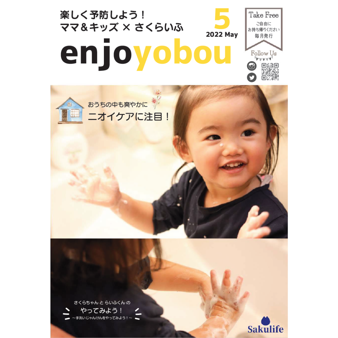 enjoyobou22年5月号