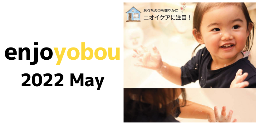 enjoyobou5月号