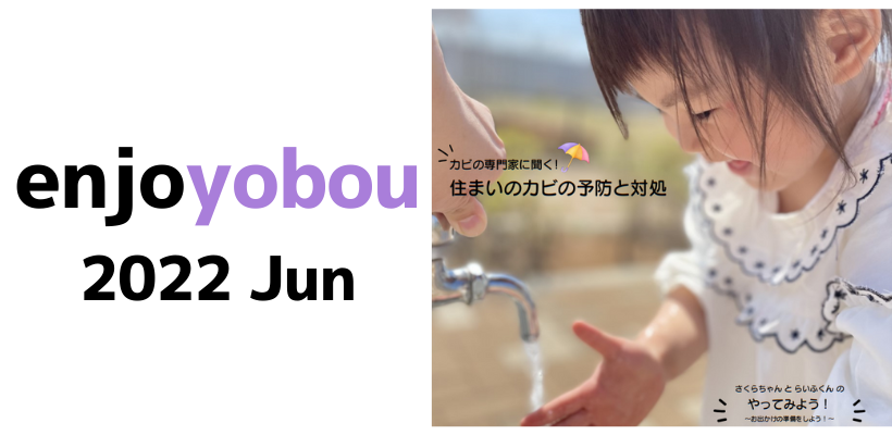 enjoyobou6月号