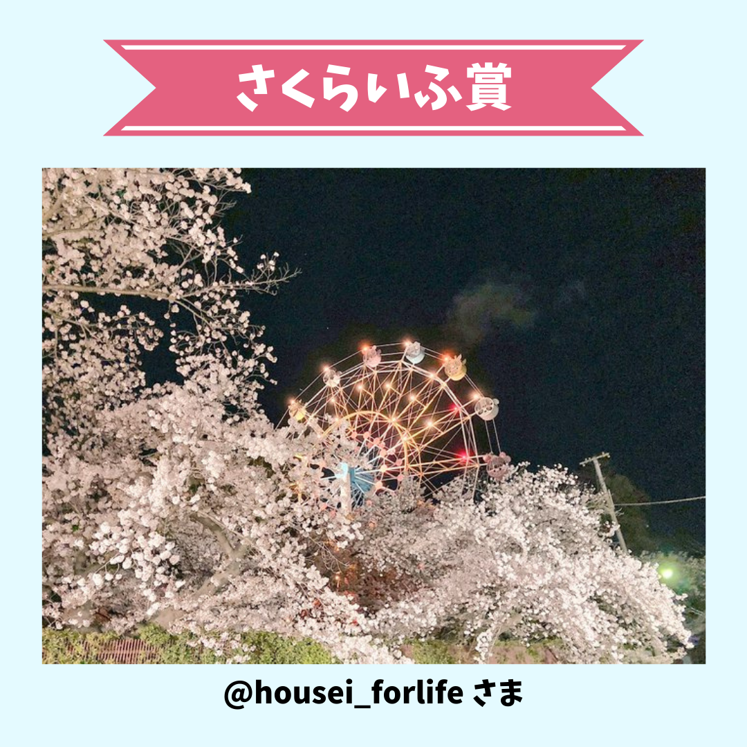 @housei_forlife様