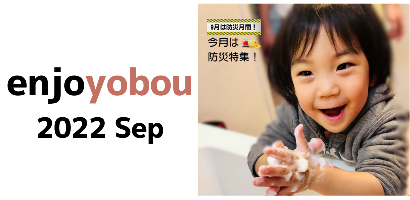 enjoyobou9月号