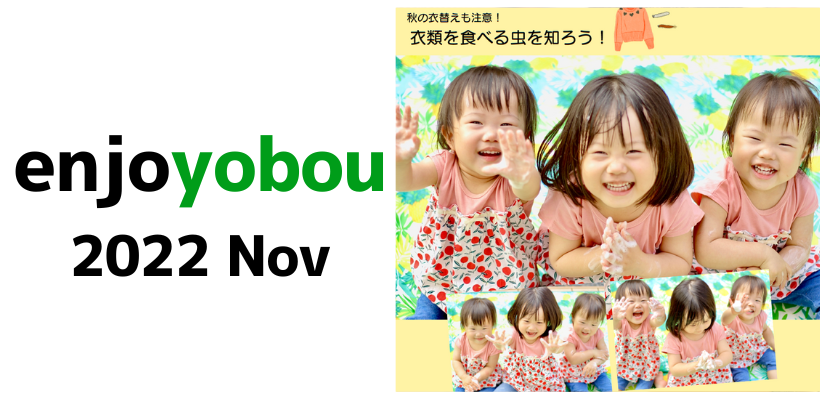 enjoyobou11月号