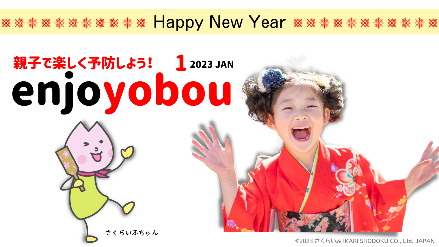 enjoyobou23年1月号