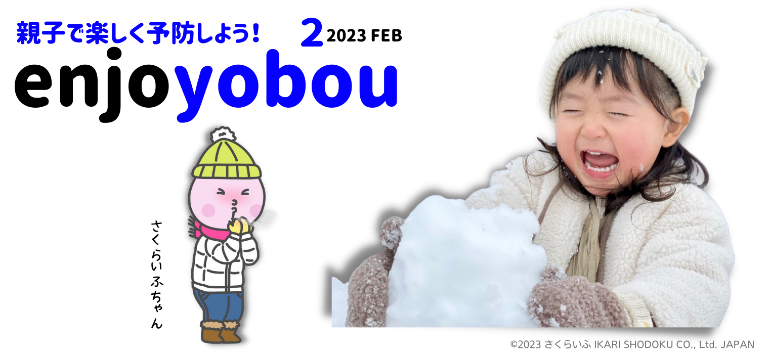 enjoyobou23年2月号