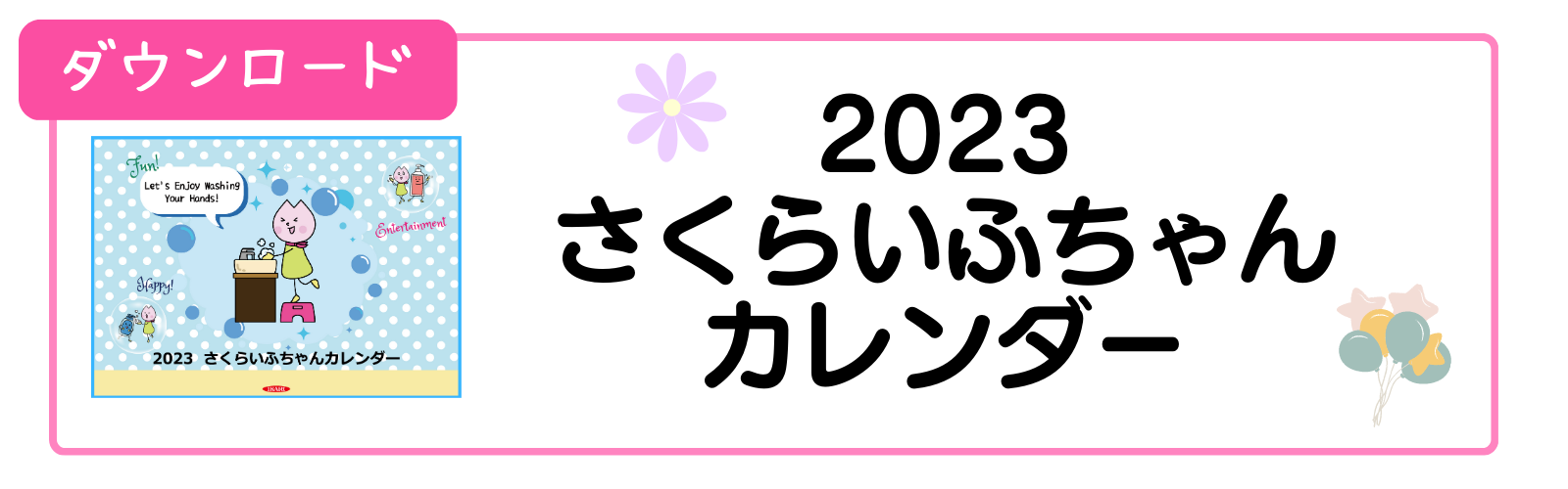 2023年カレンダー