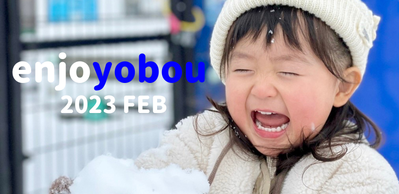 enjoyobou2月号