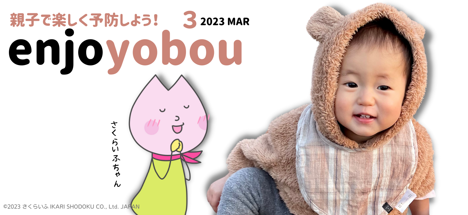 enjoyobou23年3月号