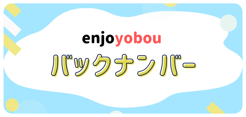 enjoyobou