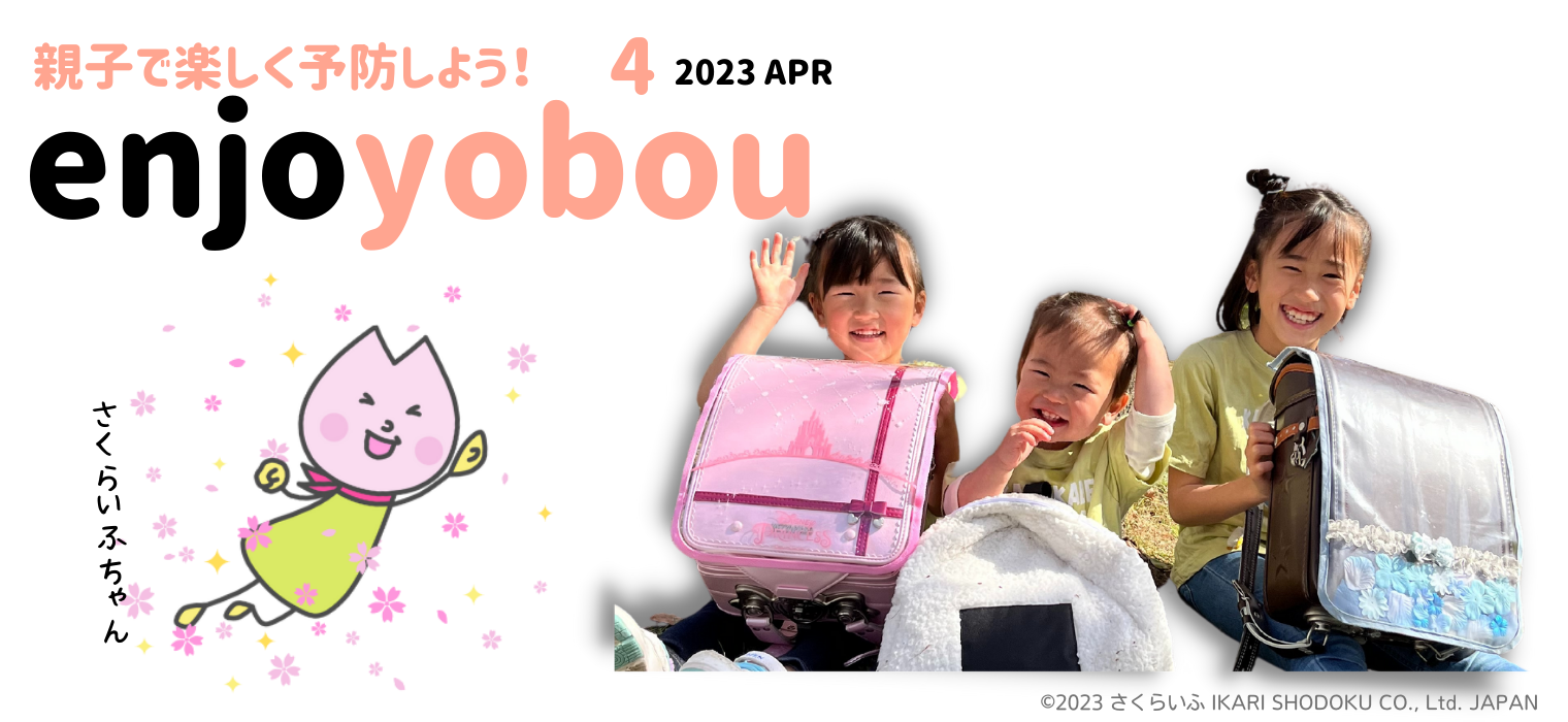 enjoyobou23年4月号