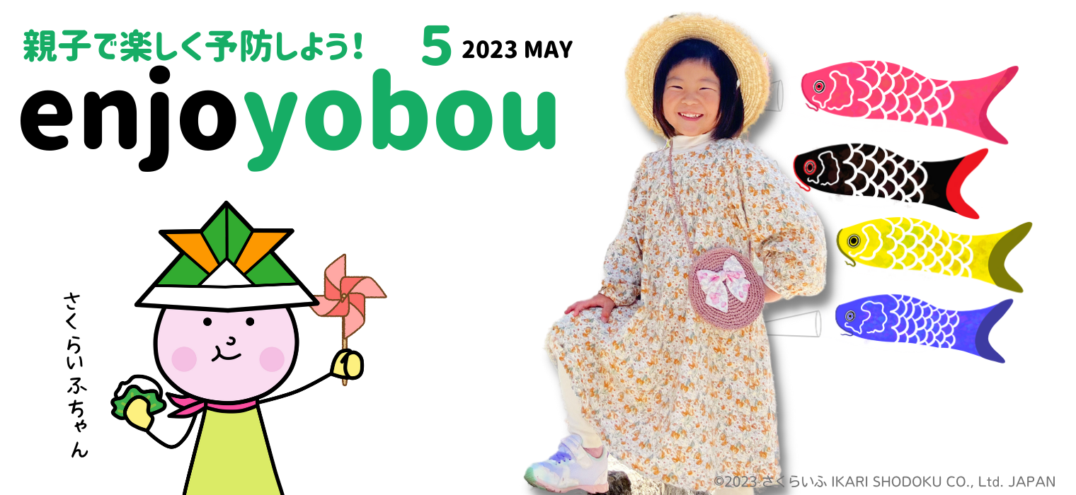 enjoyobou23年5月号