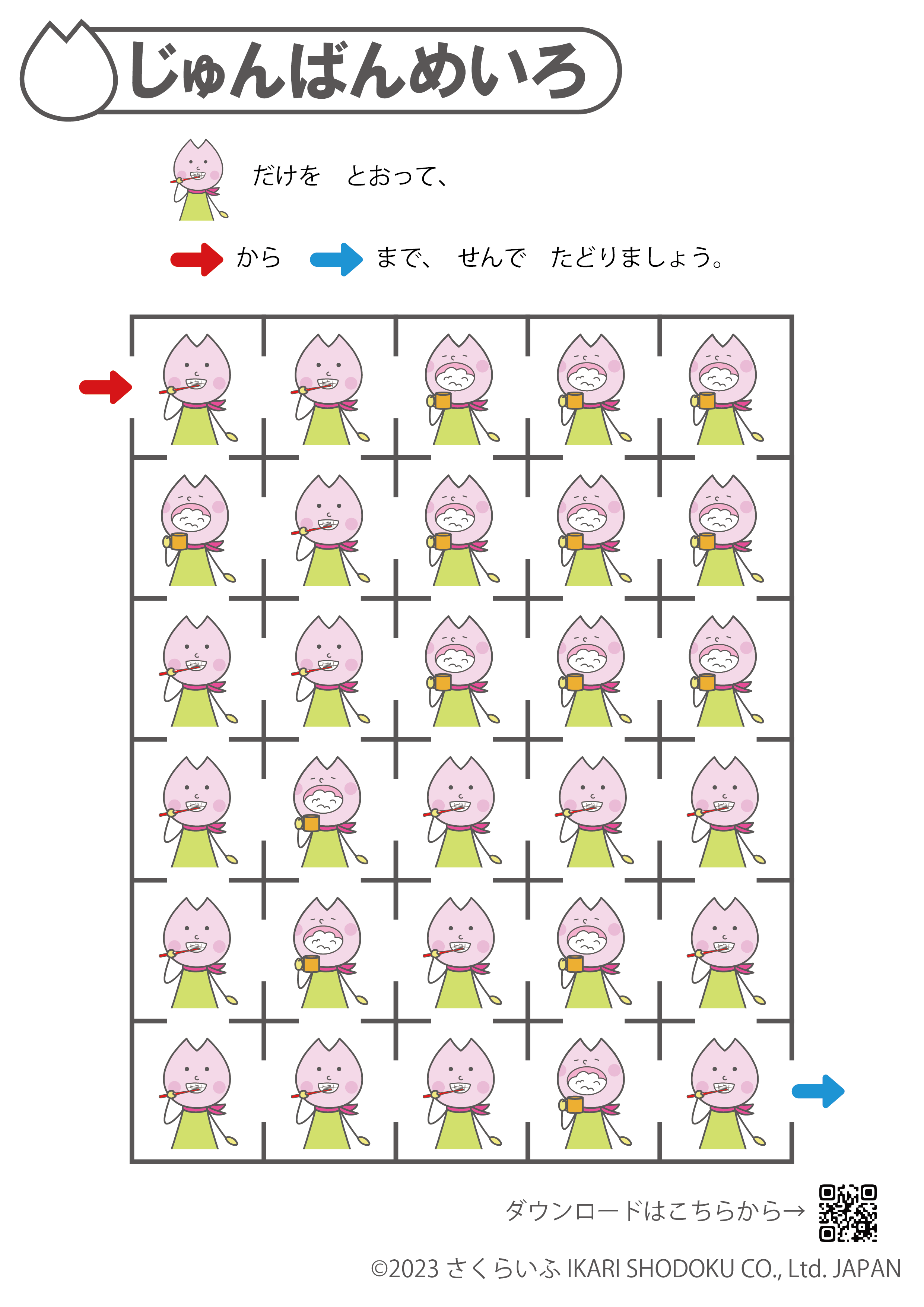 ダウンロード