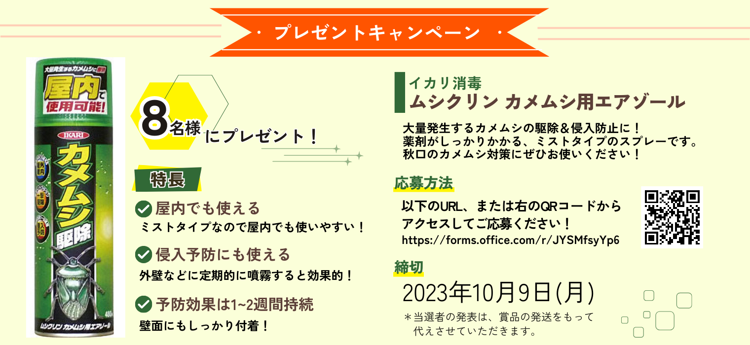 23年10月号プレゼントキャンペーン