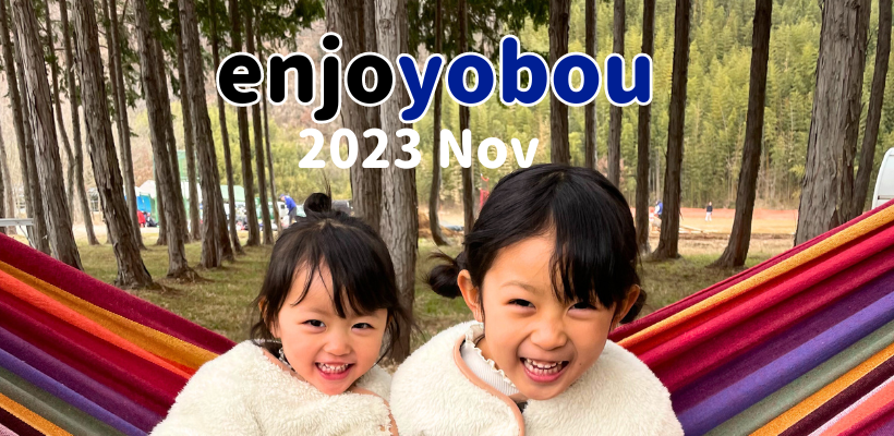 enjoyobou11月号