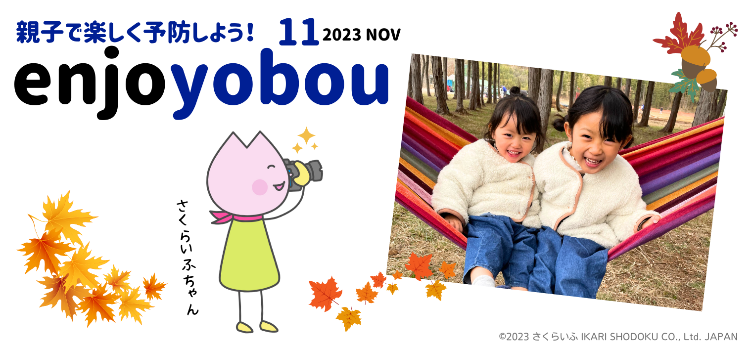 enjoyobou23年11月号