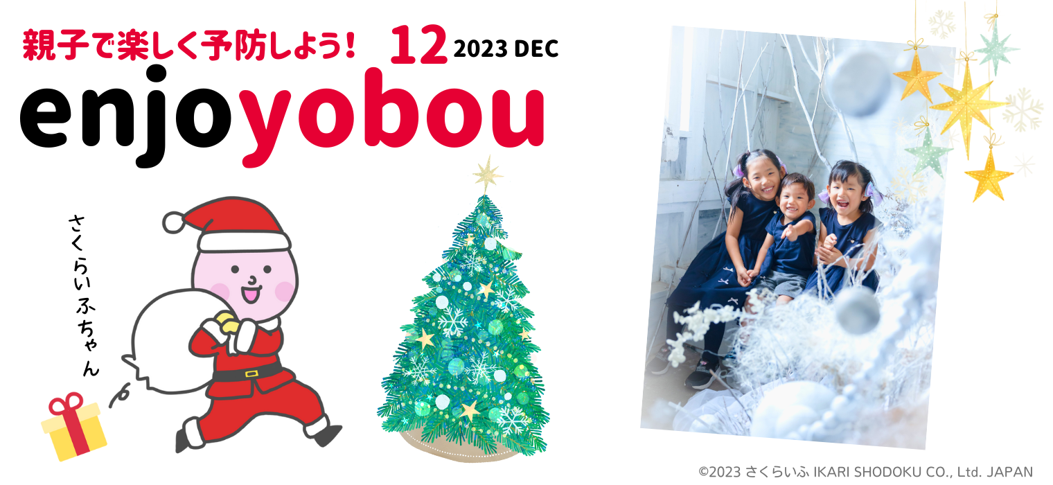 enjoyobou23年12月号