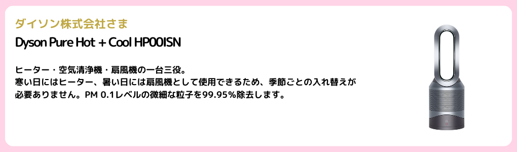 ダイソン様空気清浄機