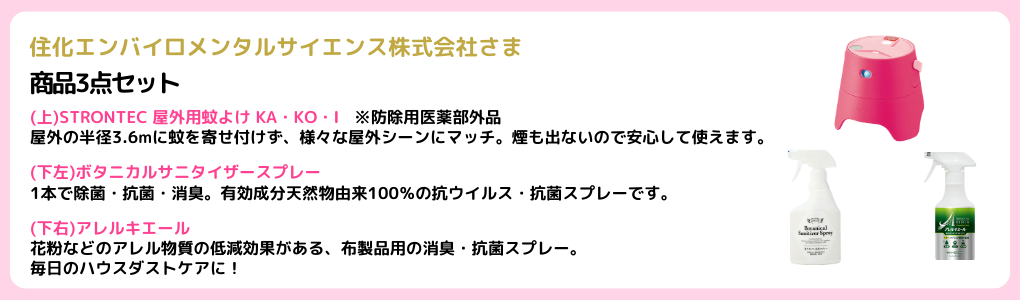 住化エンバイロンメンタルサイエンス様