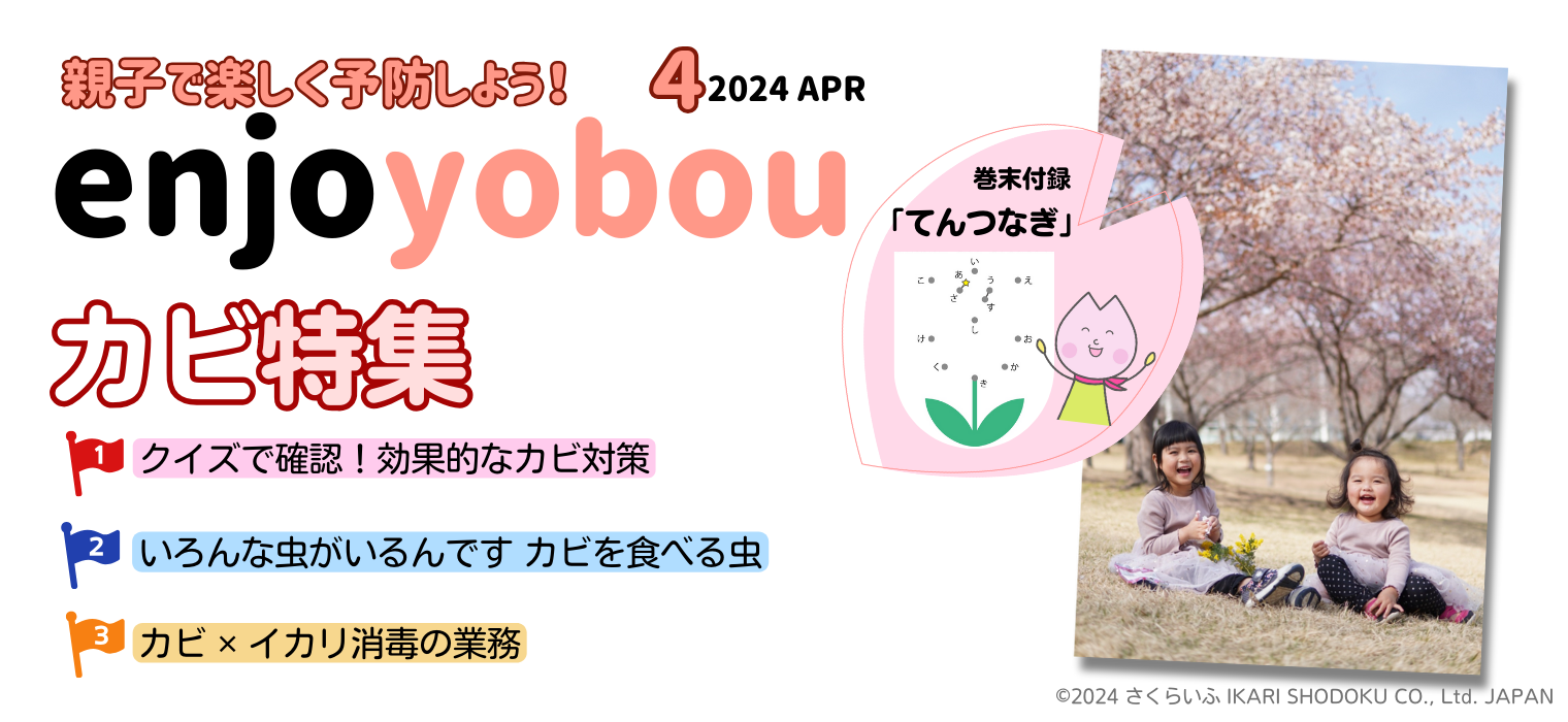 enjoyobou24年4月号