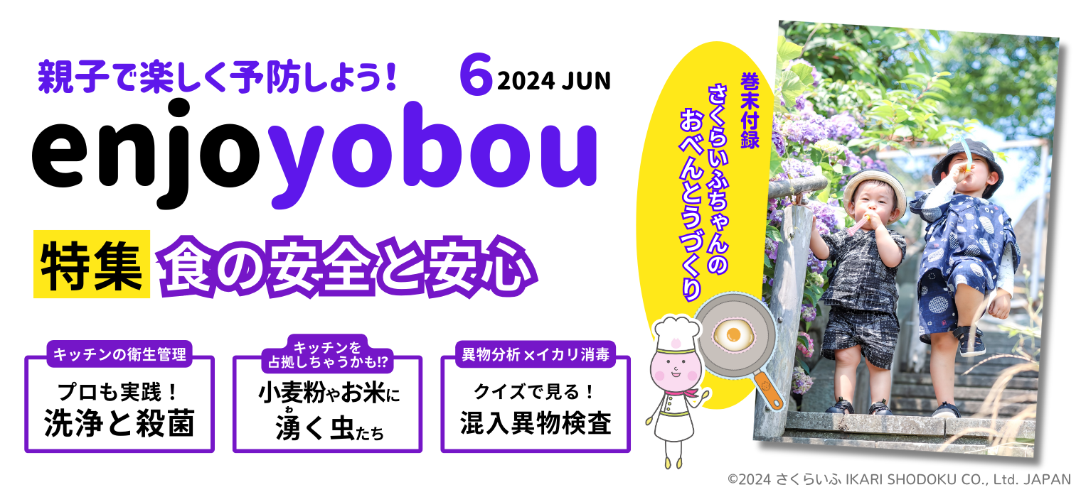 enjoyobou24年6月号