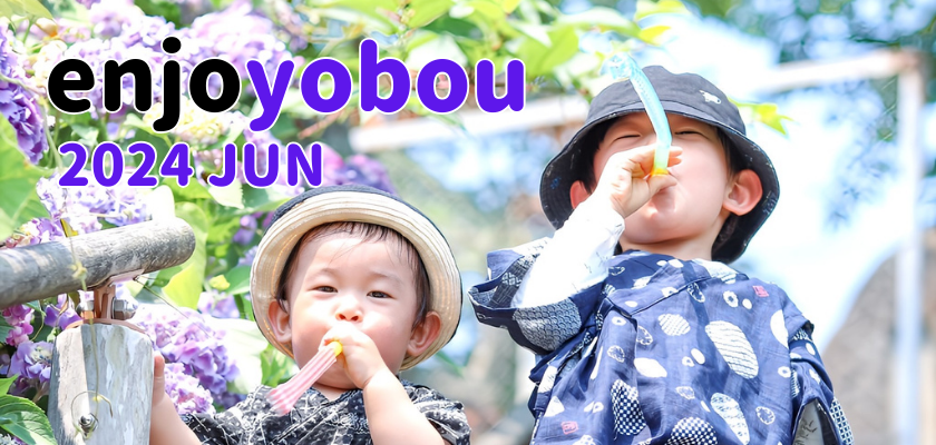 enjoyobou6月号