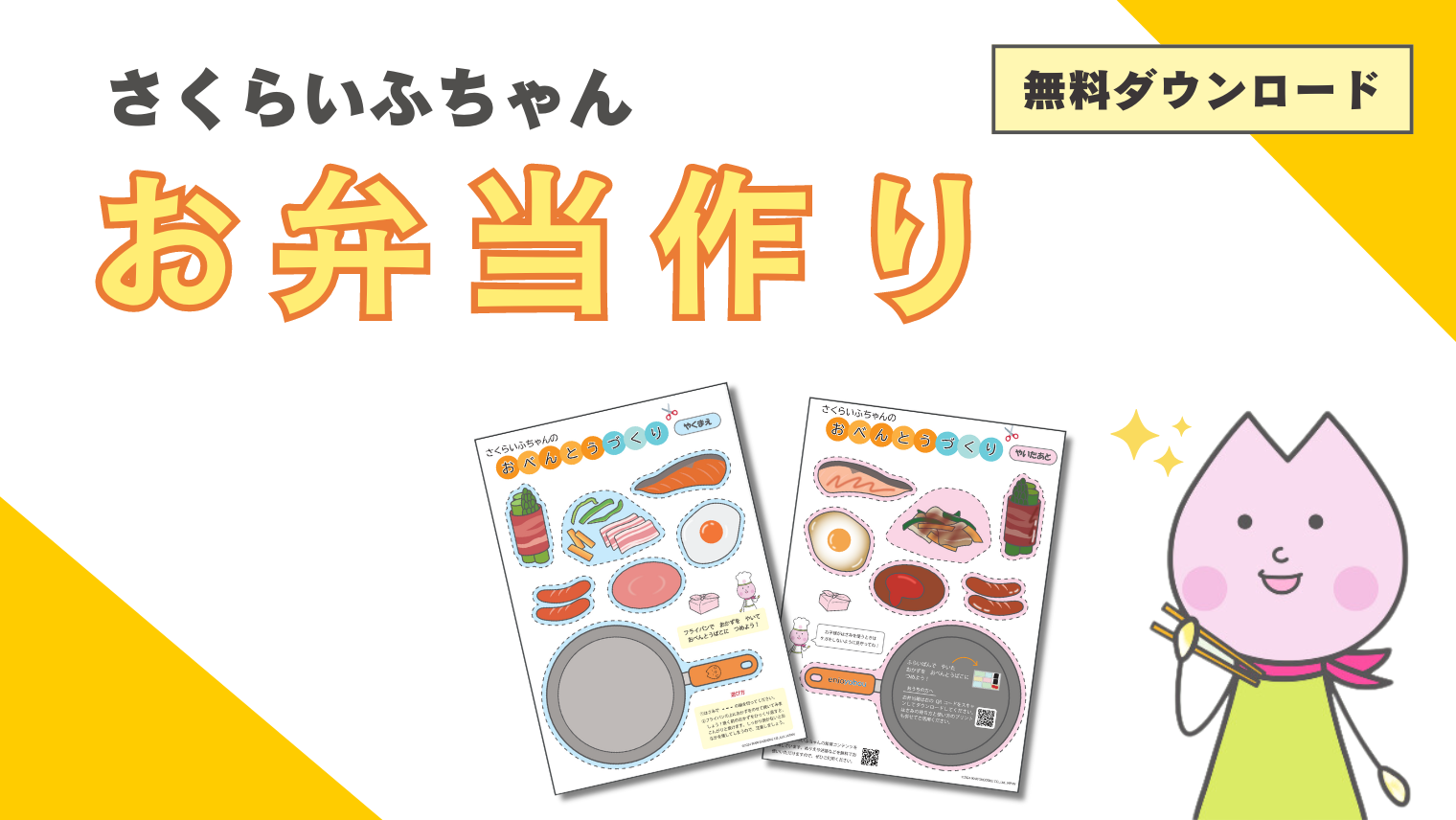 お弁当作りタイトル