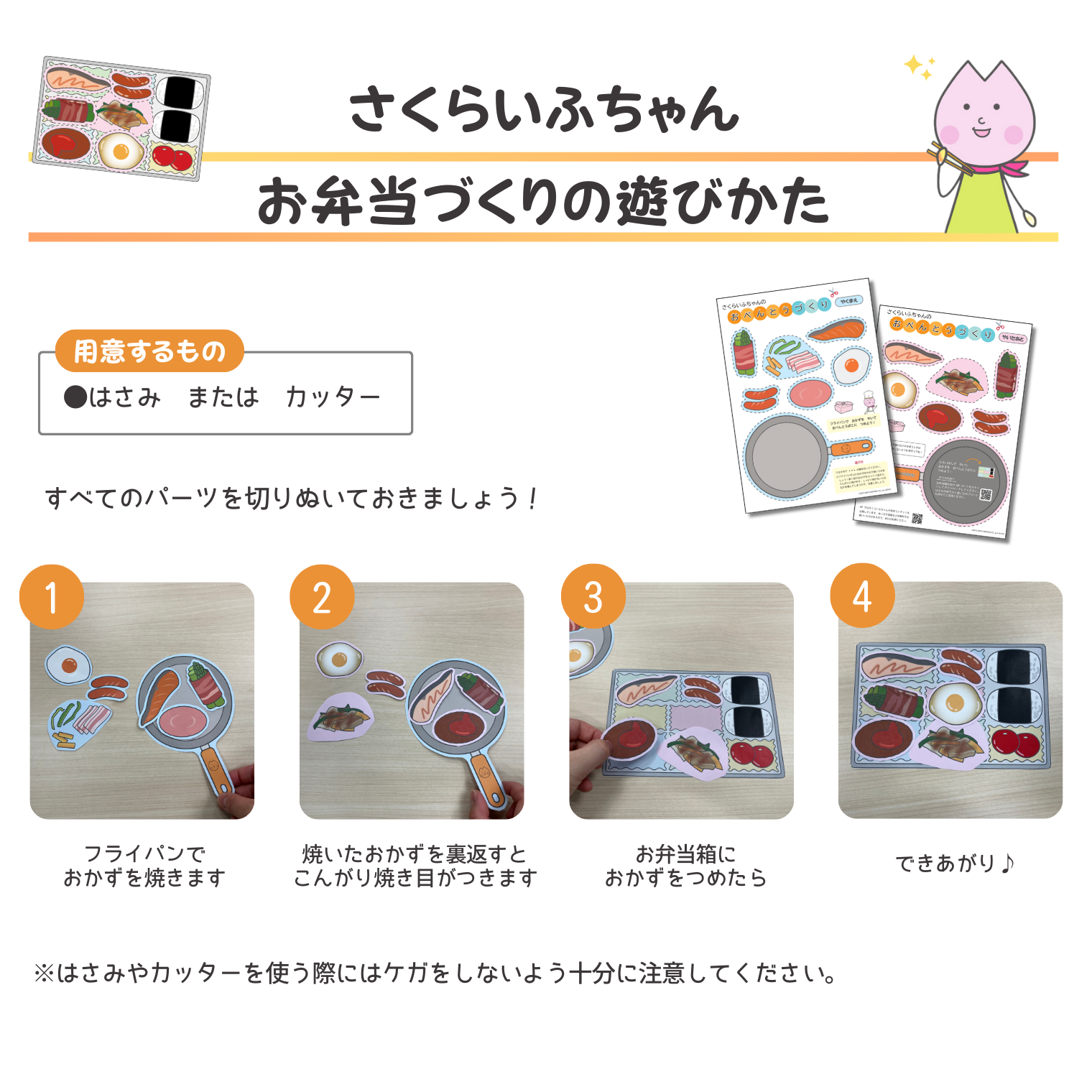 あそびかた