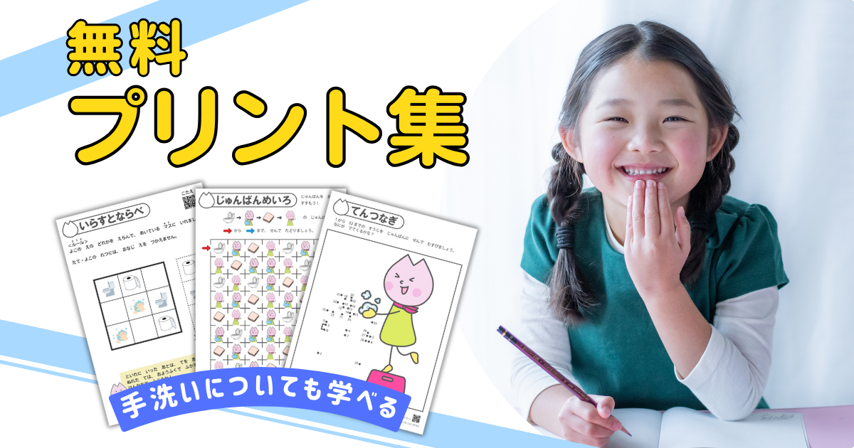 知育プリント集