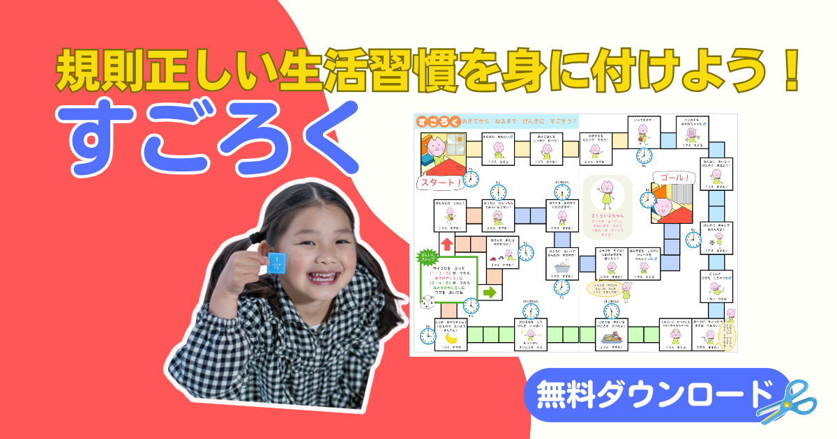 すごろく