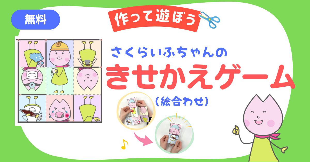 着せ替えゲーム