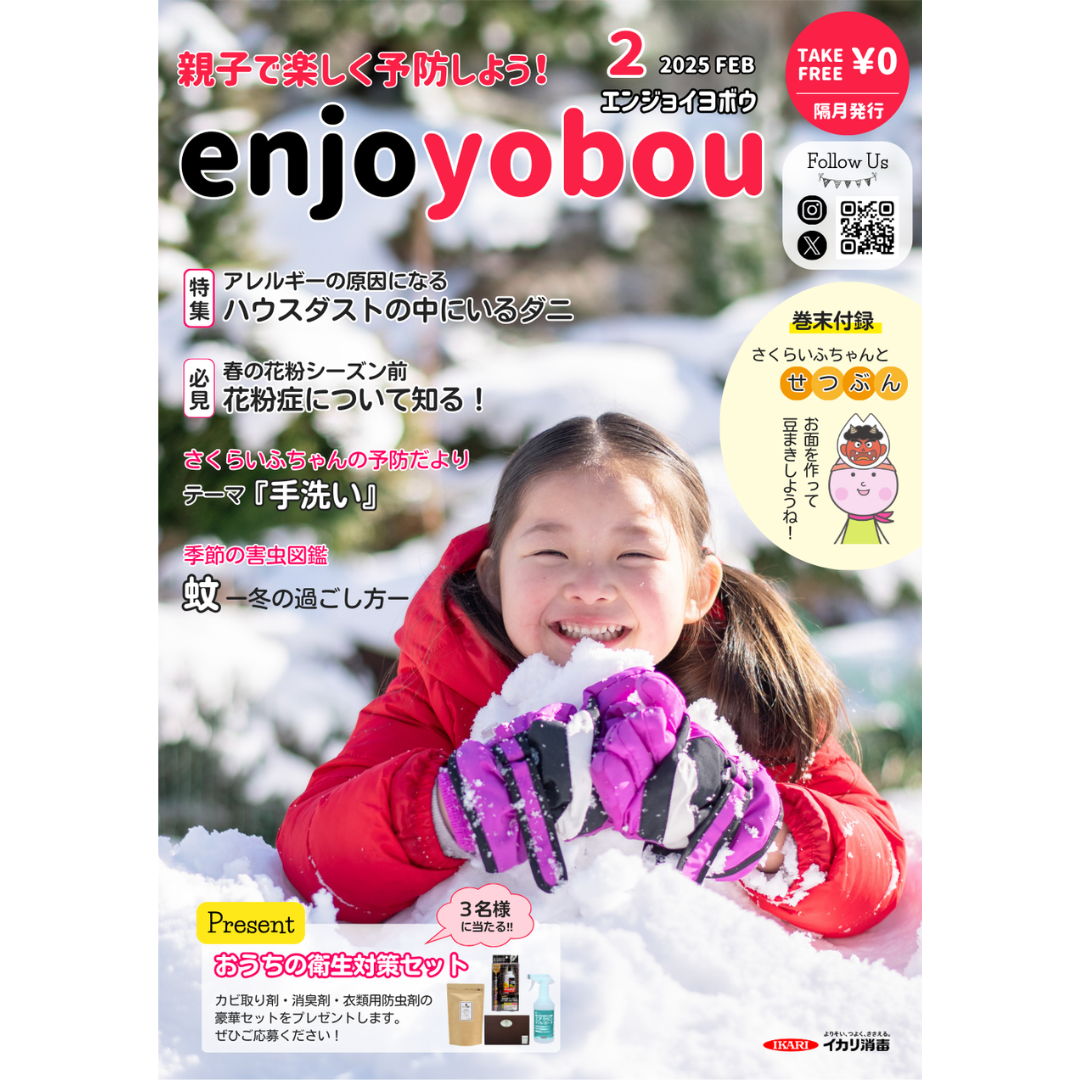 enjoyobou25年2月号