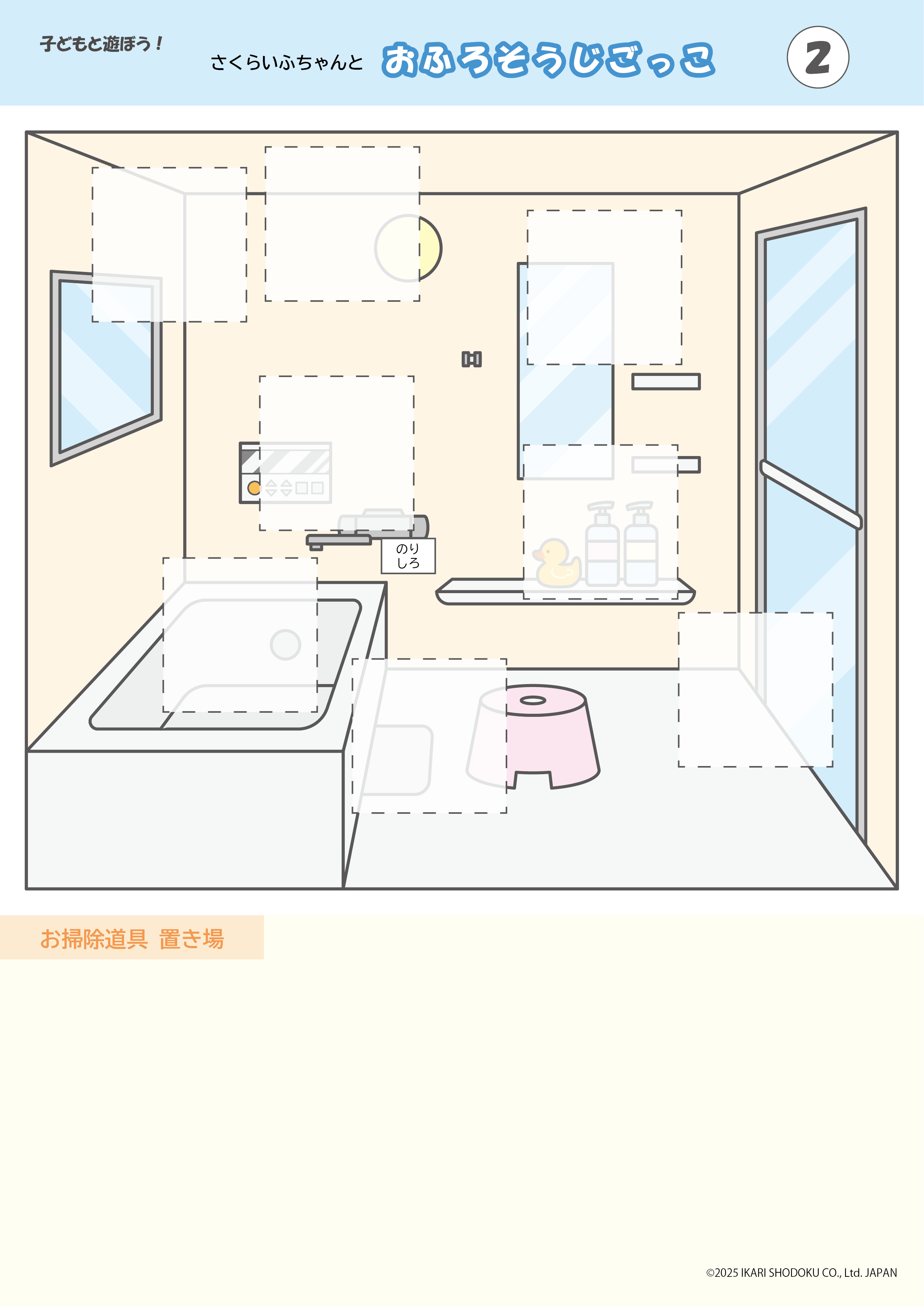 おふろそうじごっこ工作プリント②